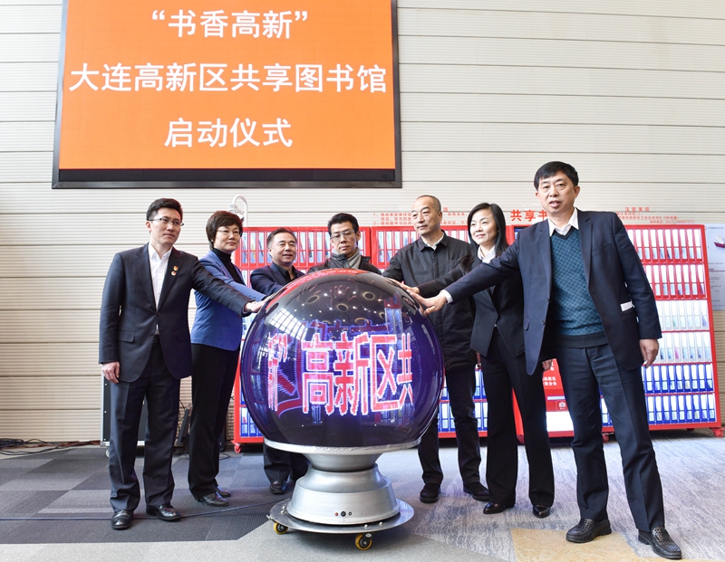 微云创想助力大连市首家“共享图书馆”在高新区正式启用 